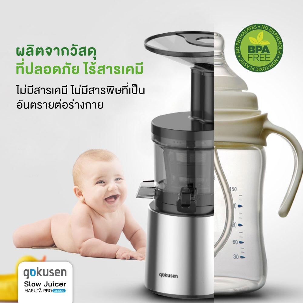 Gokusen รุ่น Masuta Pro GS500 Cold Press Juice 3 in 1 kidney beans organic