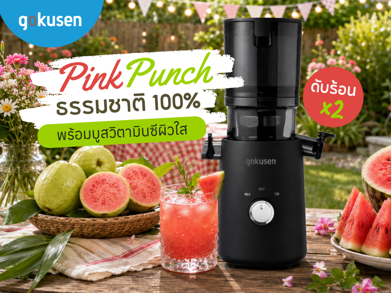 Pink Punch ธรรมชาติ 100% 🍉 สดชื่นดับร้อน x2 พร้อมบูสวิตามินซี pinkpunch