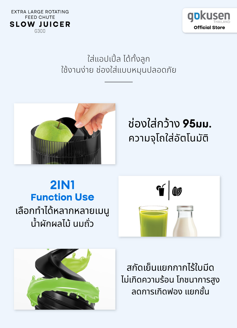 Gokusen G300 Slow Juicer Extra Large Rotating Feed Chute cashew butter