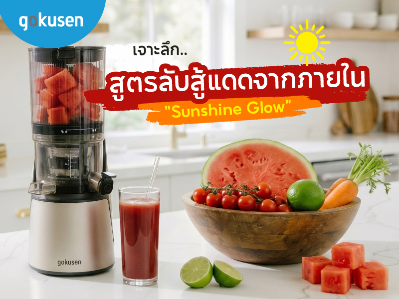 สูตร สู้แดด 0