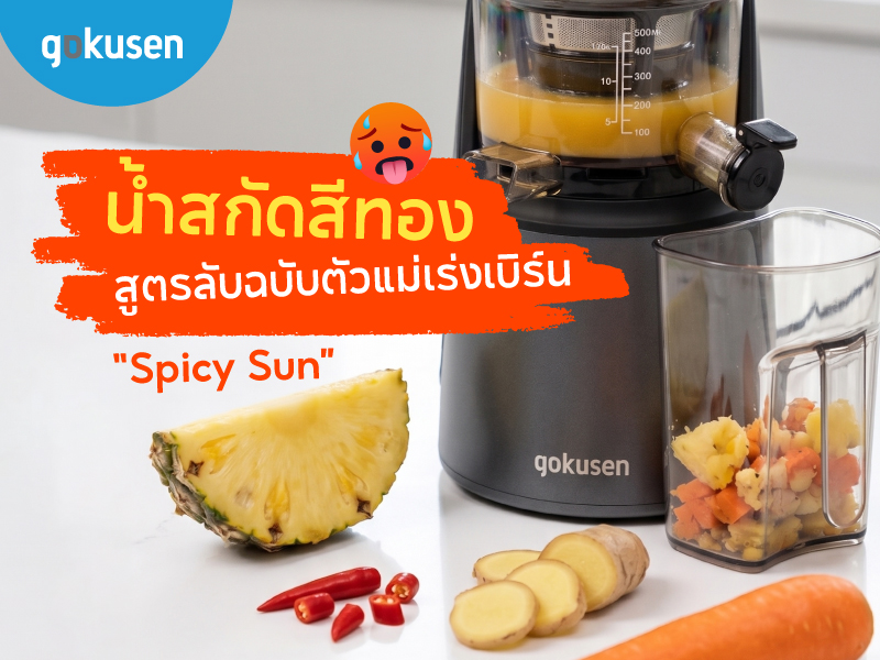 สูตรูตรลับฉบับตัวแม่เร่งเบิร์น 0