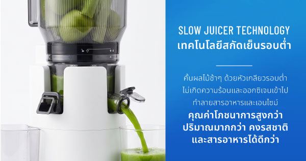 Gokusen รุ่น Hands free slow juicer GS600 plus gokusen รุ่น hands free slow juicer gs600 plus