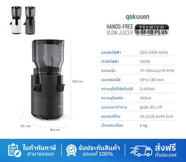 Gokusen รุ่น Hands free slow juicer GS600 plus gokusen รุ่น hands free slow juicer gs600 plus