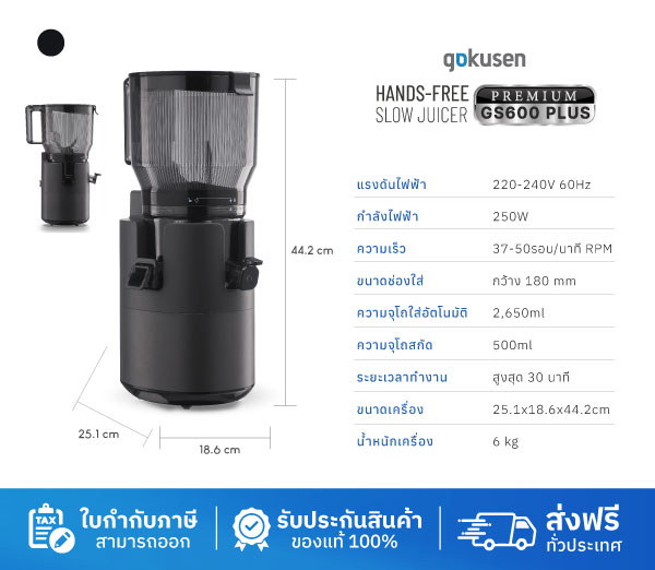 Gokusen รุ่น Hands free slow juicer GS600 plus gokusen รุ่น hands free slow juicer gs600 plus