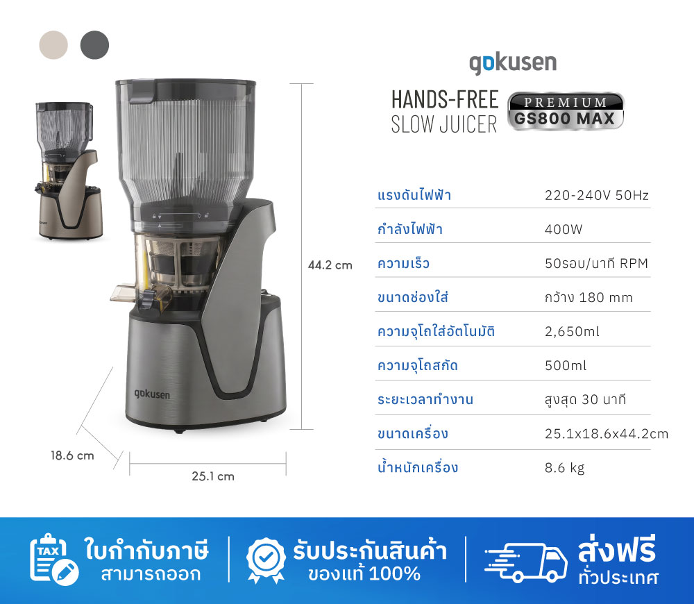Gokusen รุ่น Hands free slow juicer GS800 Max gokusen รุ่น hands free slow juicer gs800 max