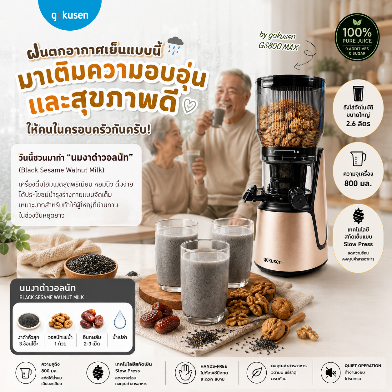 ฝนตกอากาศเย็น เติมความอบอุ่นด้วย “นมงาดำวอลนัท” ai 15
