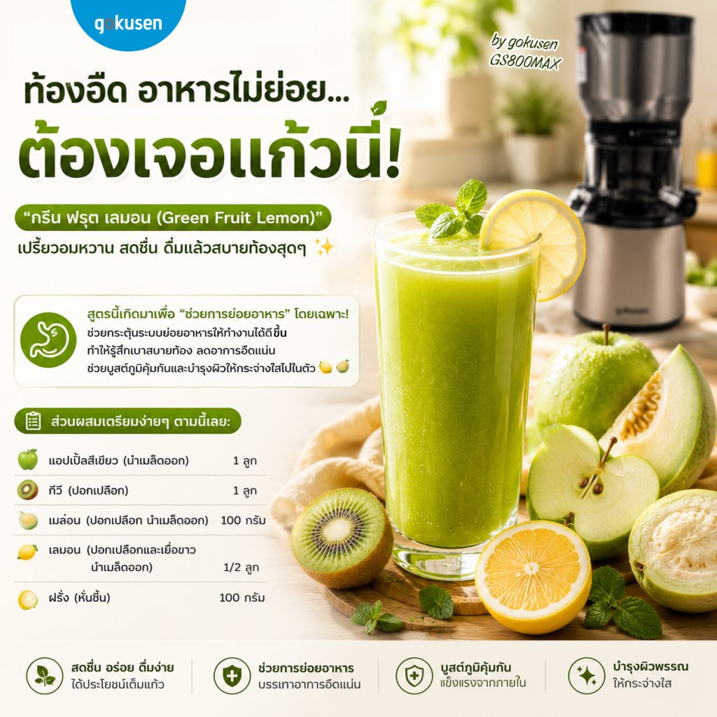 ทานมื้อหนักมา ท้องอืด อาหารไม่ย่อย... ต้องเจอแก้วนี้ ai 10