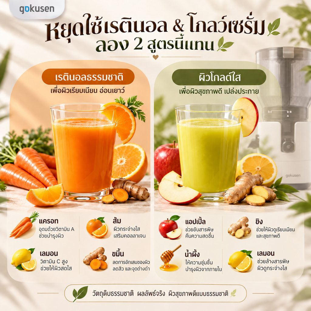 ทำไมน้ำผักผลไม้สกัดเย็นถึงกู้ผิวได้ดีกว่า? ai 59 copy